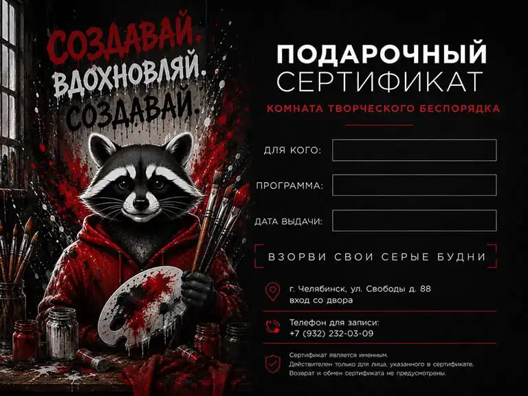 Подарочный сертификат