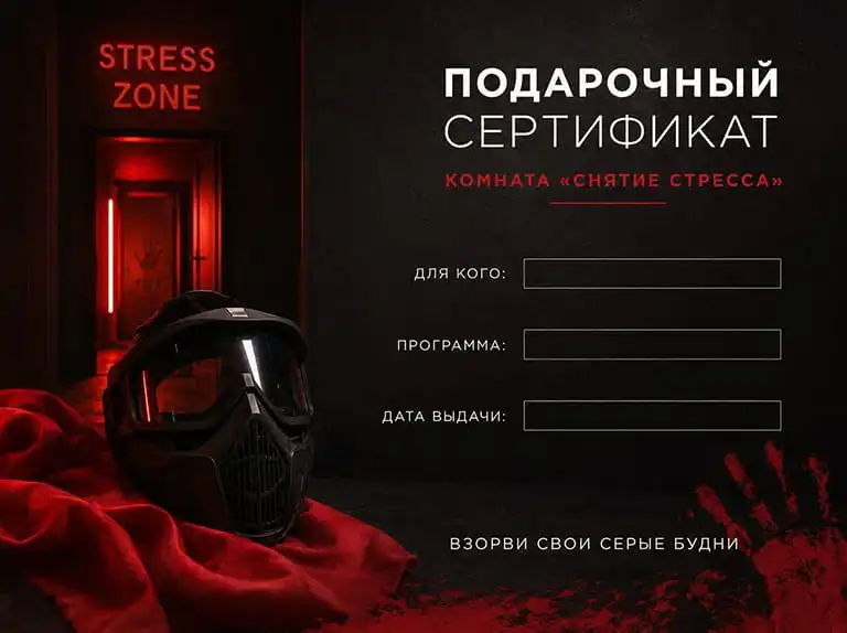 Подарочный сертификат